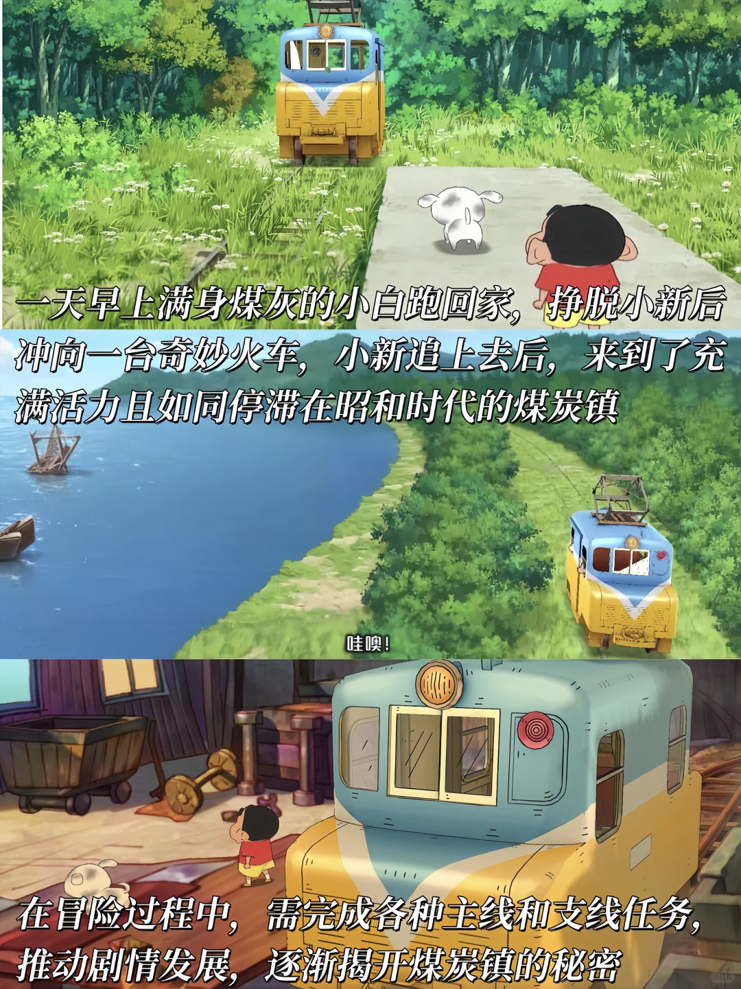 蜡笔小新煤炭镇🔥苹果安卓🔥包含内购
