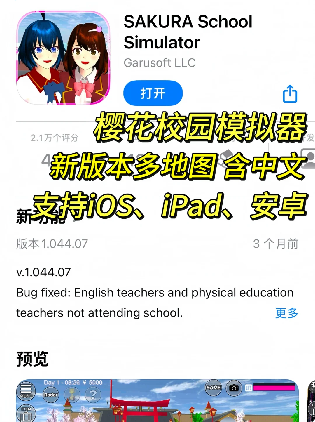 手机iPad也能玩樱花校园啦