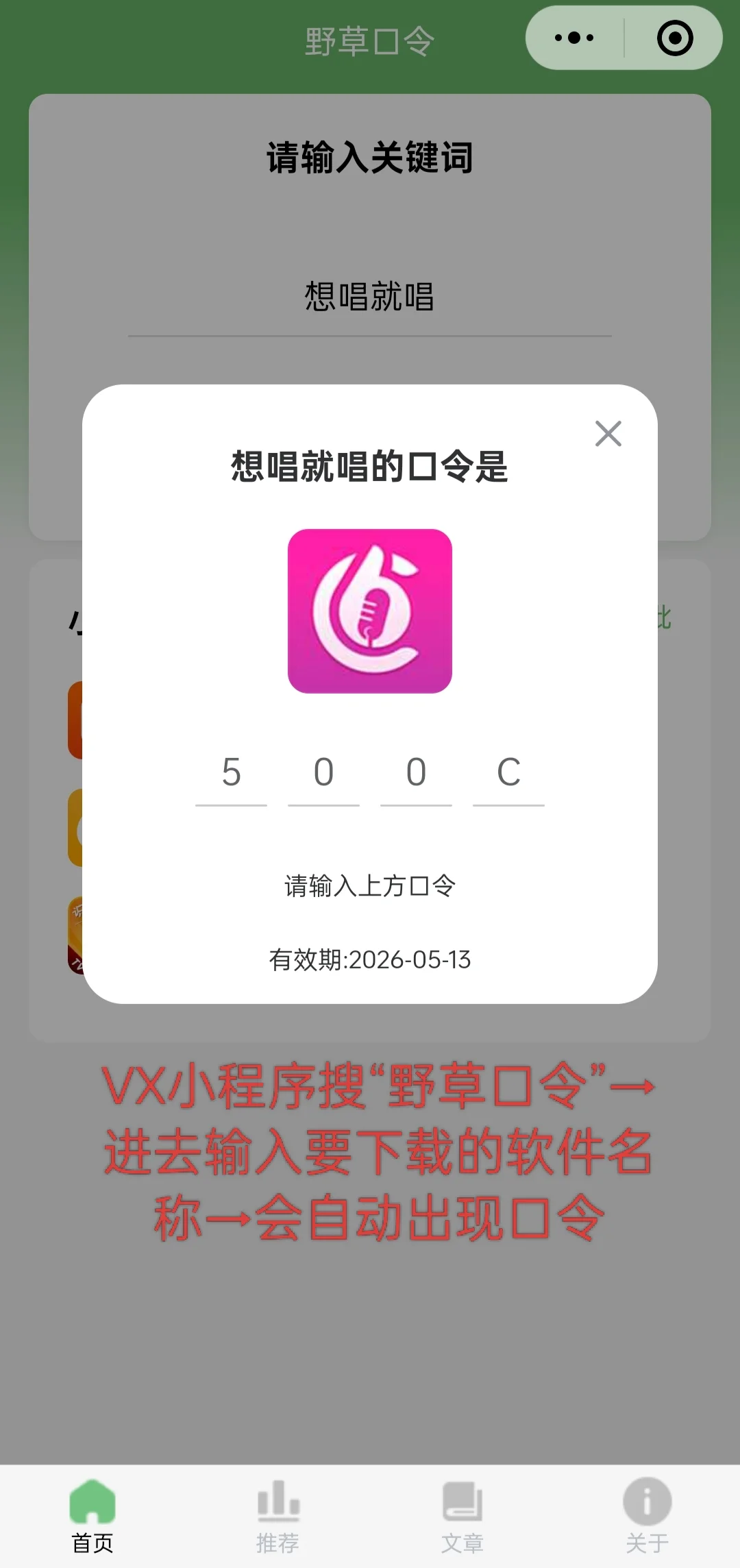 野草助手安装教程找口令和电视免费K歌软件
