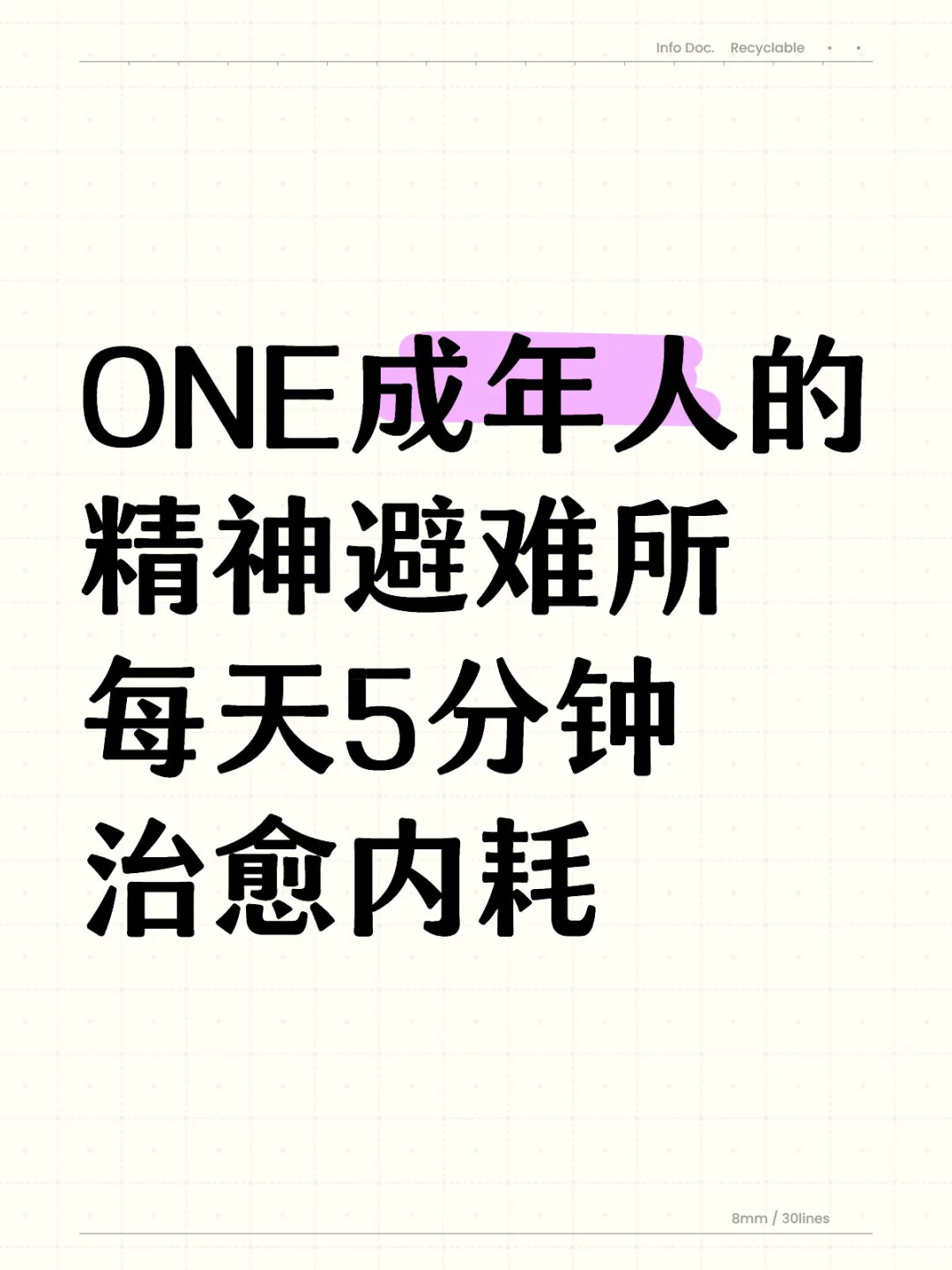 ONE今天你用了吗