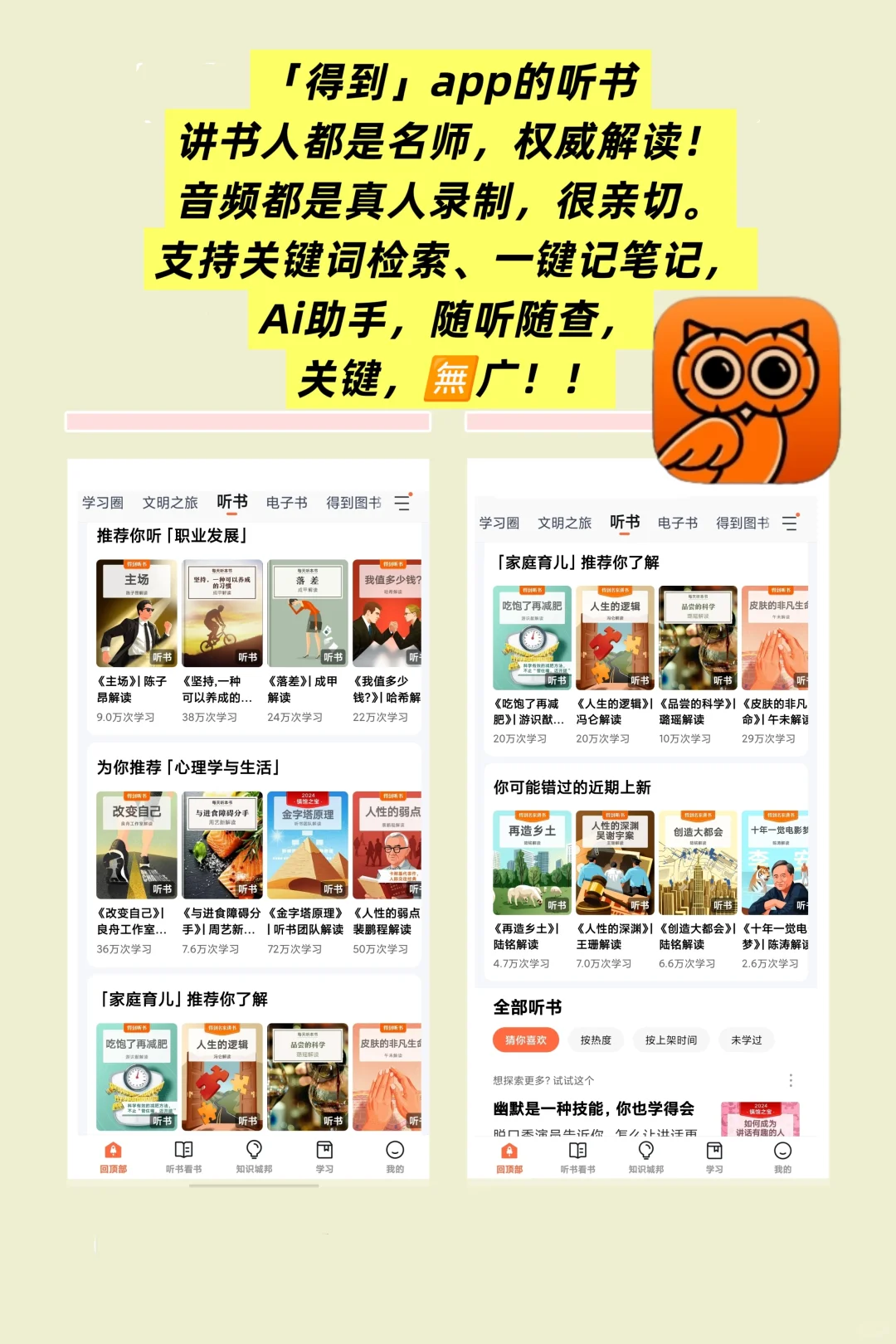 听书App推荐，無广、不水、权威