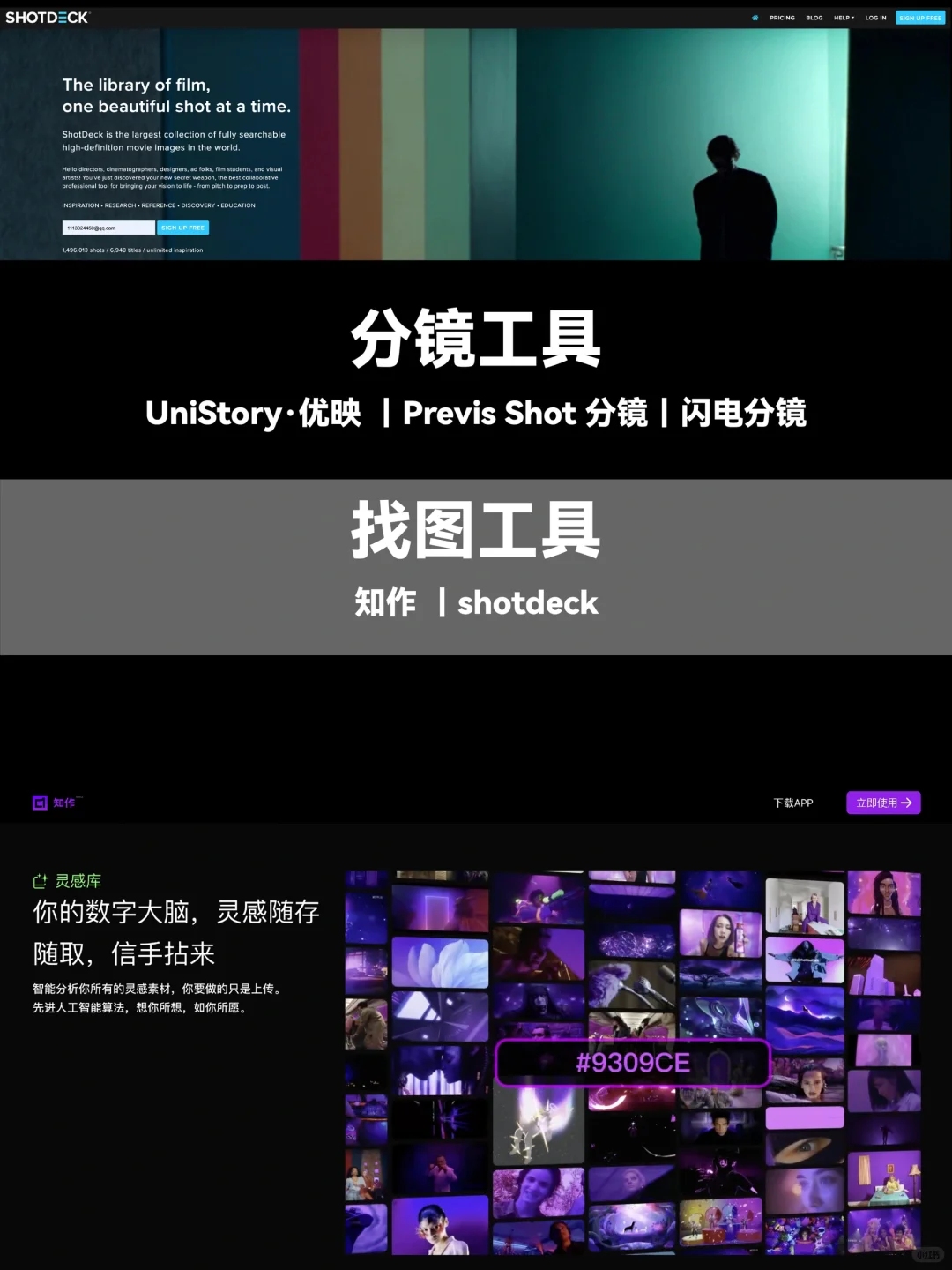 整理篇/ 分镜制作&找图