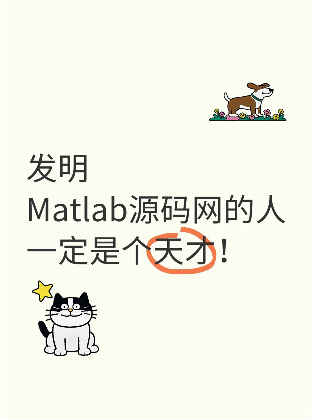 我宣布，这是最牛❌的Matlab源码网！
