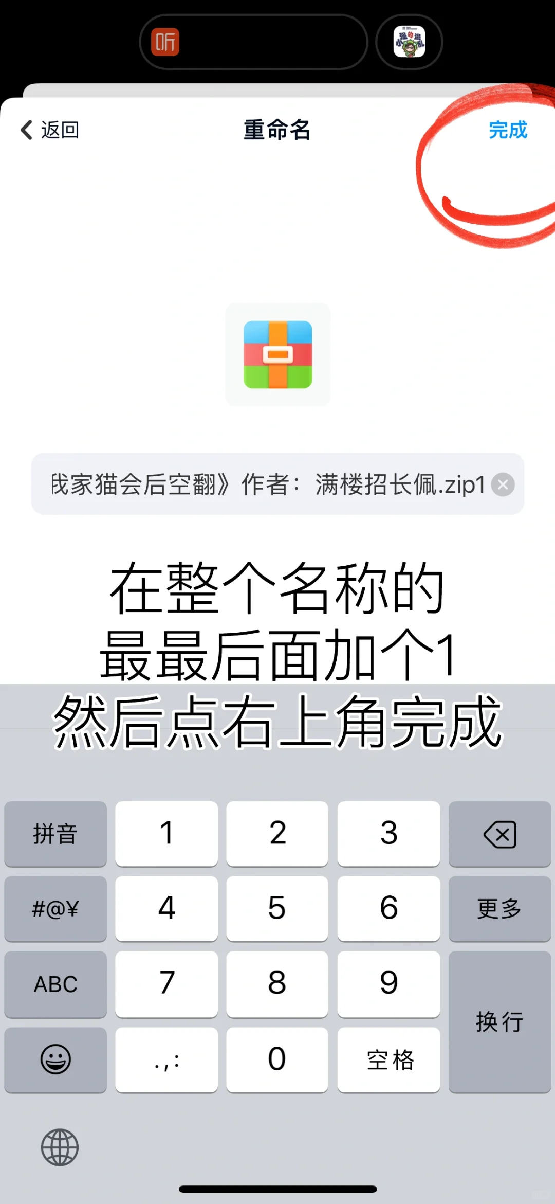 百度网盘压缩包苹果手机下载解压步骤3.0