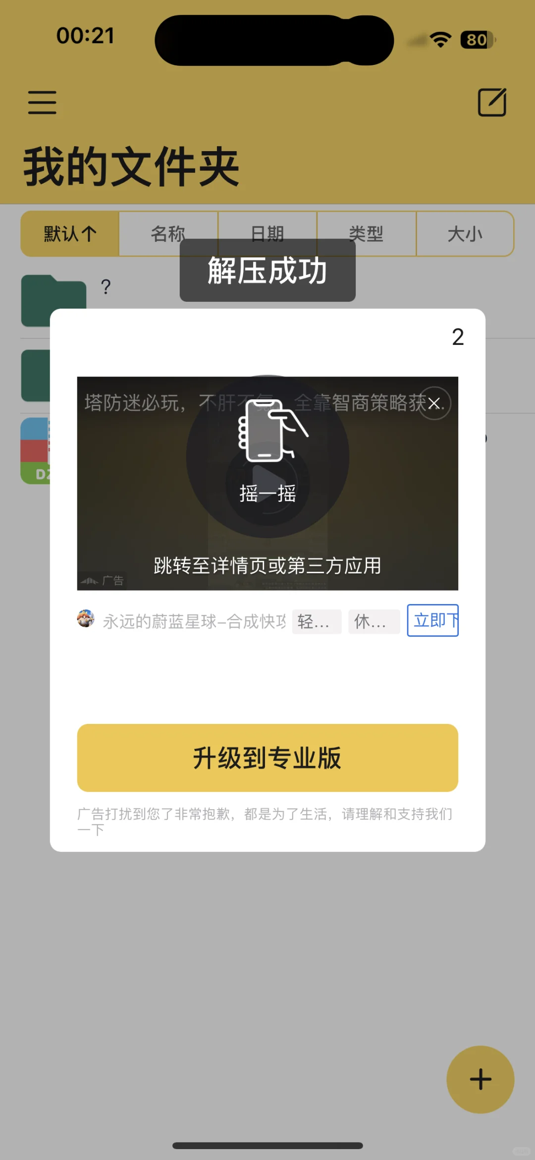 百度网盘压缩包苹果手机下载解压步骤3.0
