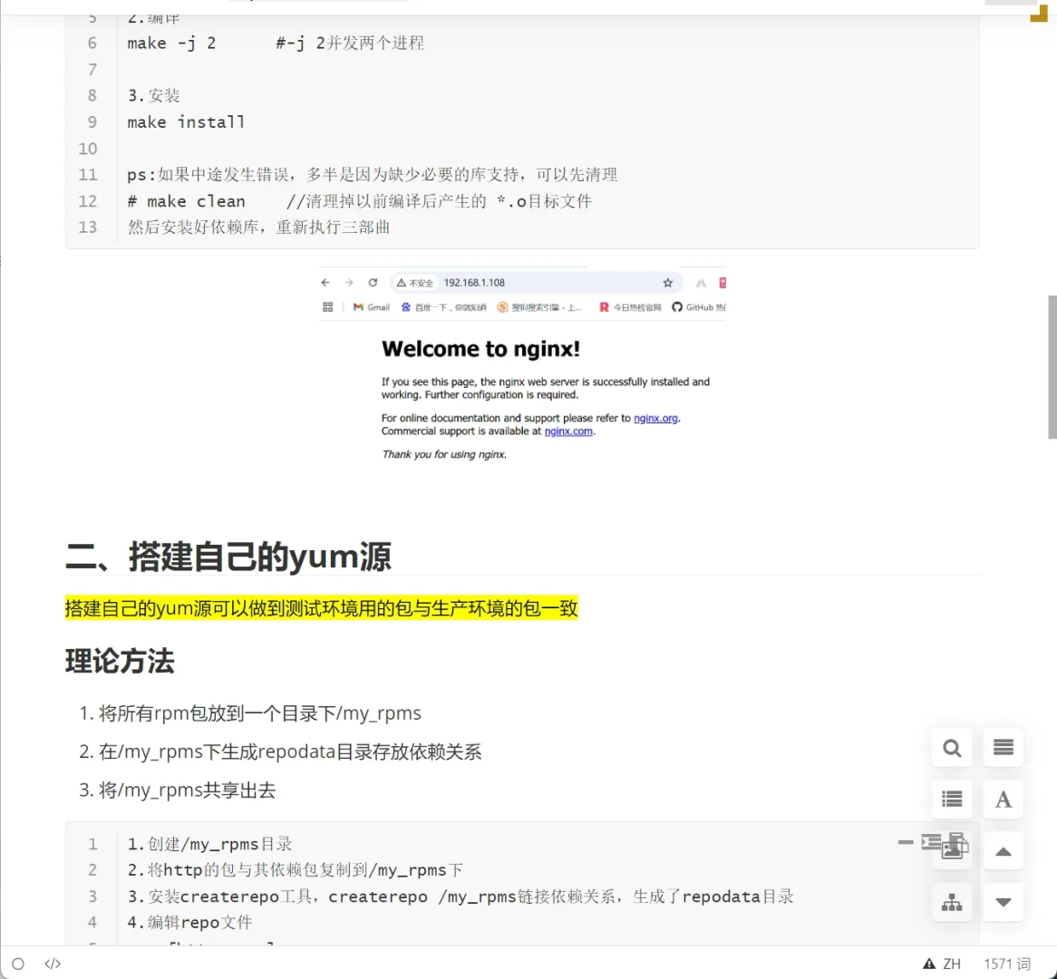 day12-软件包管理-6.25