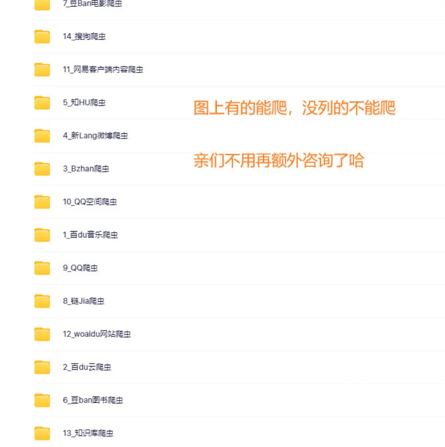 Python 爬虫源码！21 套知名网站直接用💥