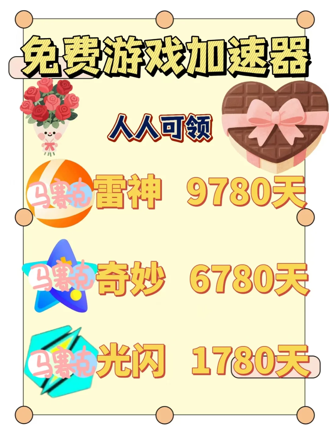 6月14日UU雷神加速器口令cdk，免费领取