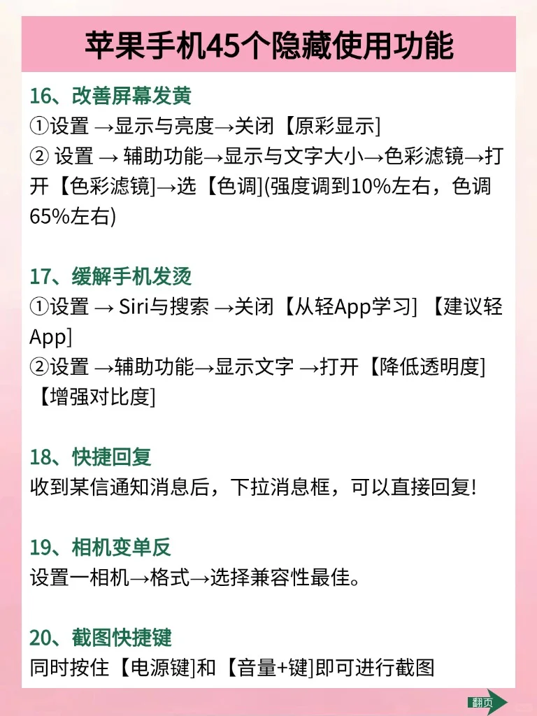 好用到哭😭45个iPhone的隐藏功能❗️