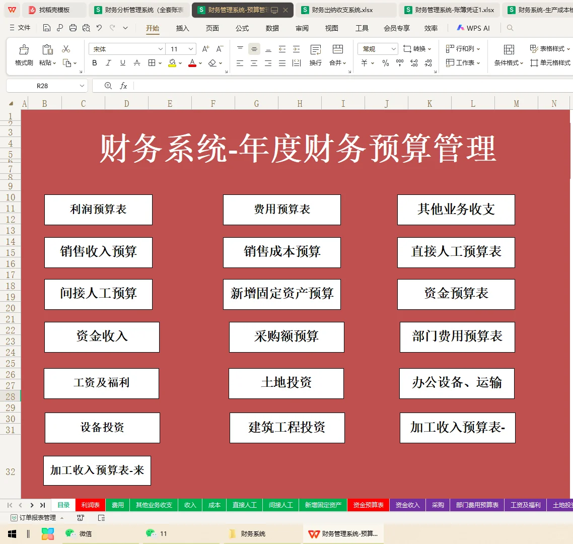 进了一个小公司当会计，没有财务软件...