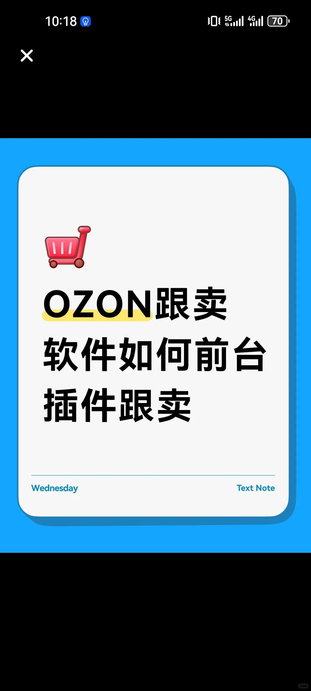 牛贝OZON跟卖软件如何前台插件跟卖
