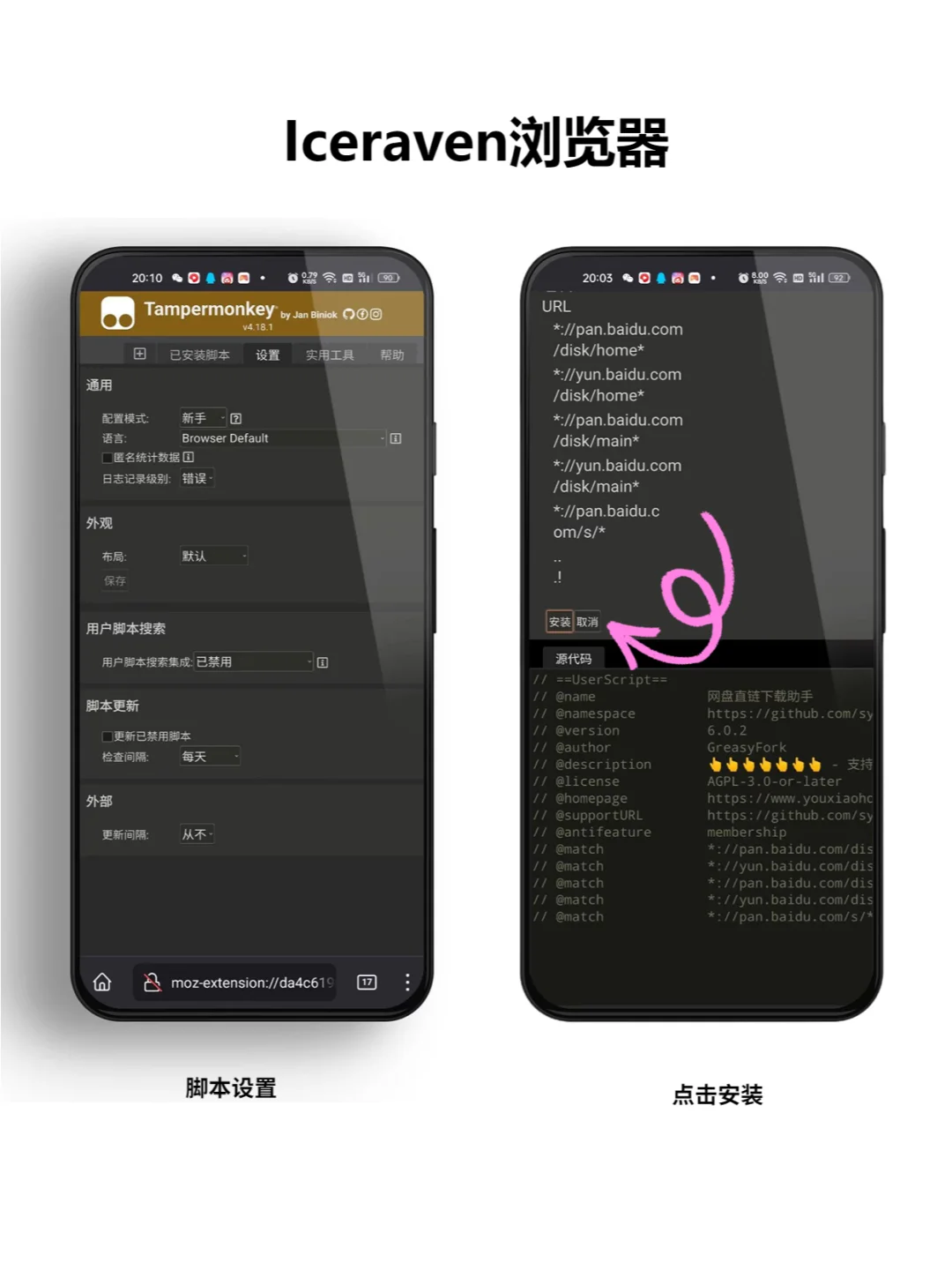 最牛的手机浏览器，支持扩展和浏览器脚本。