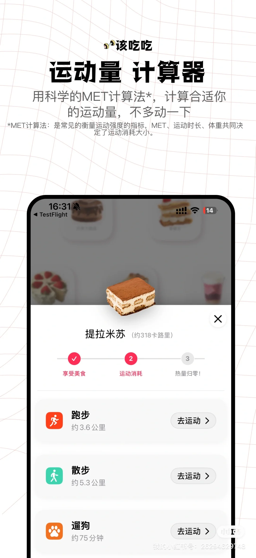 为了鼓励好好运动，好好吃饭，我做了一款app