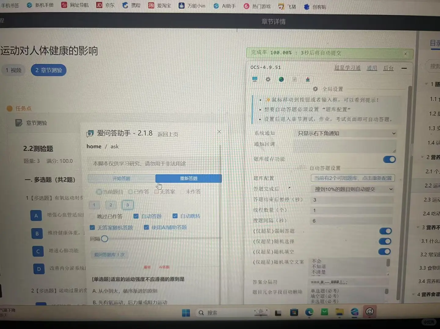 自动脚本言溪题库