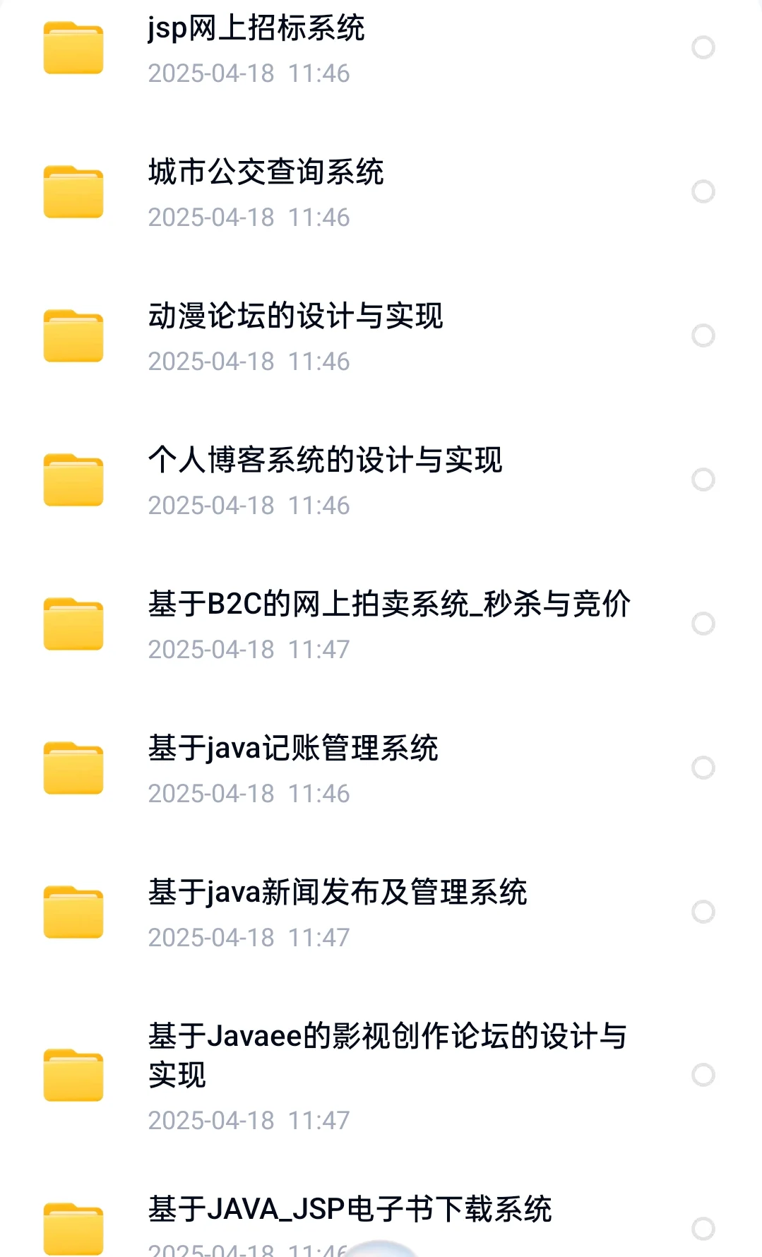 Java实战项目合集✨视频源码拿走即用