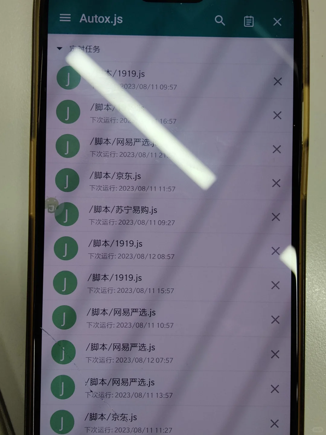 autox.js/按键精灵写茅台脚本