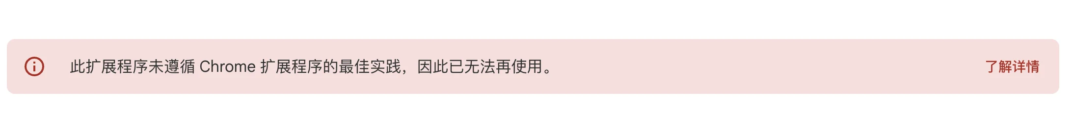 Chrome 插件/扩展程序用不了