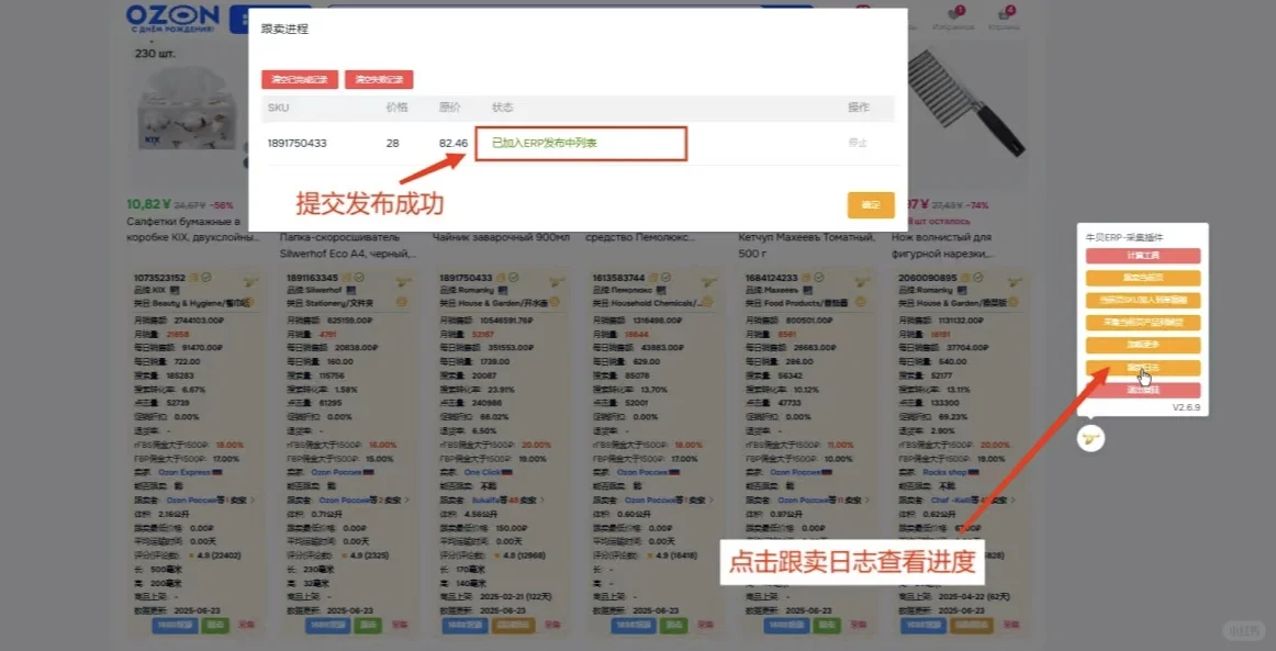 牛贝OZON跟卖软件如何前台插件跟卖