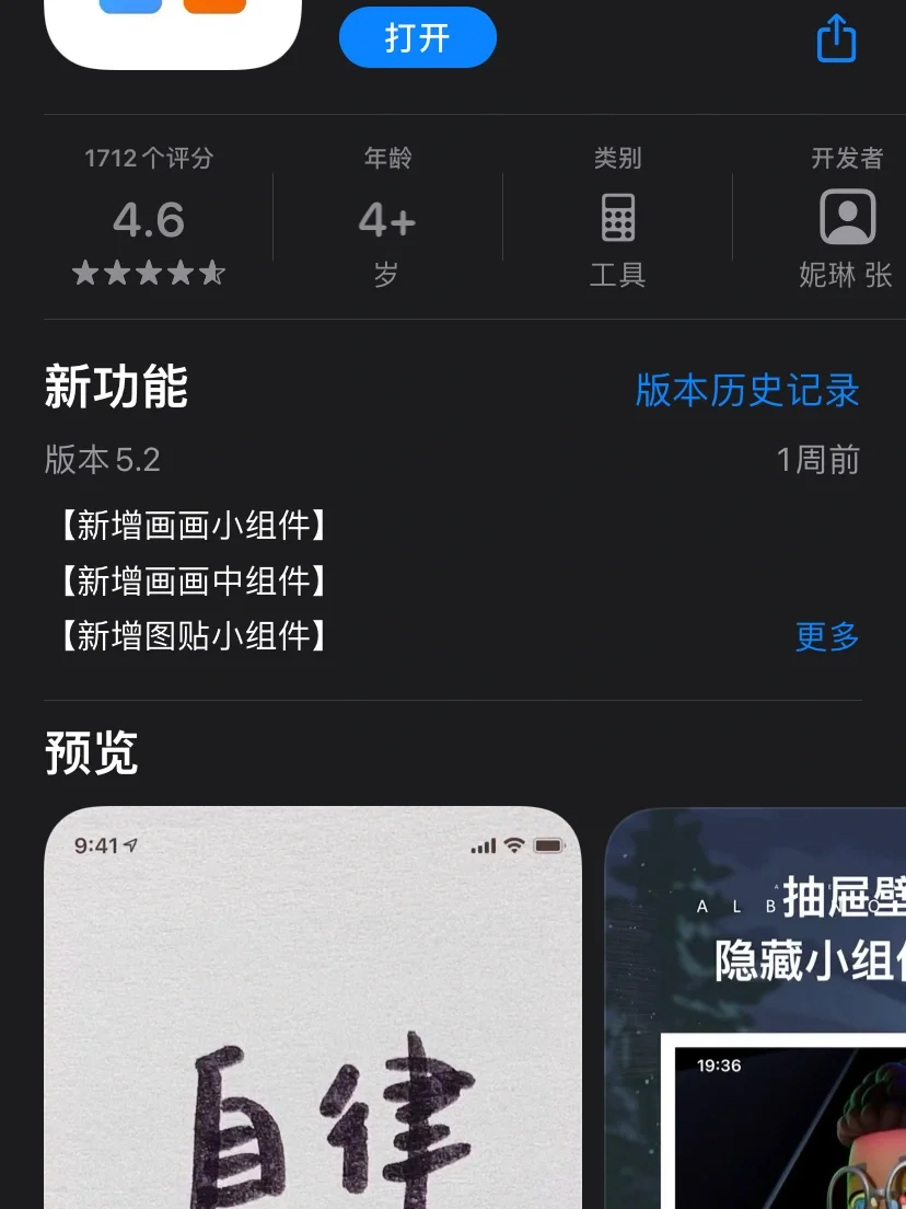 苹果桌面插件app推荐