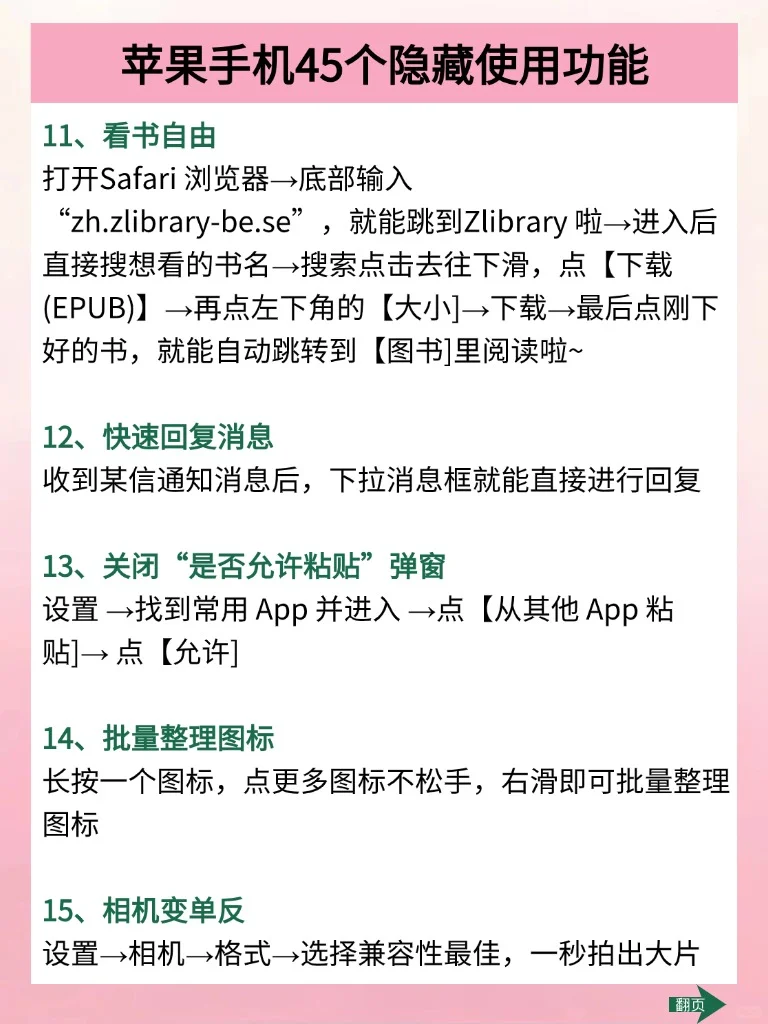 好用到哭😭45个iPhone的隐藏功能❗️