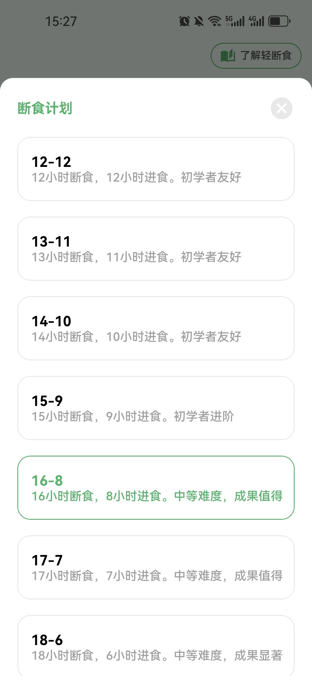 试了一堆轻断食app，最后留下了食卡卡