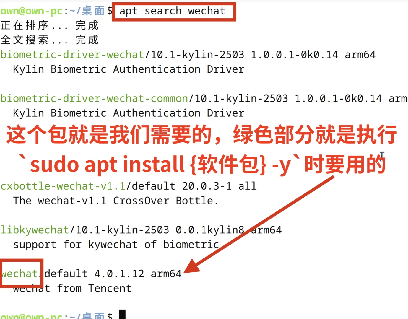银河麒麟系统安装、卸载软件真的很简单!!