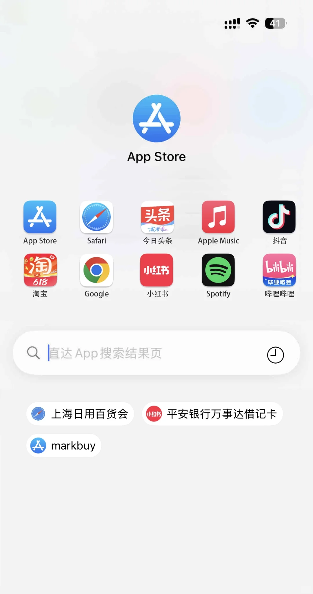 App搜索新体验，搜索直达结果，快速高效