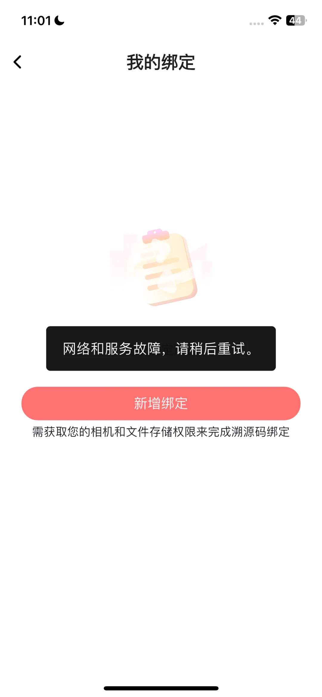 这APP什么时候下线