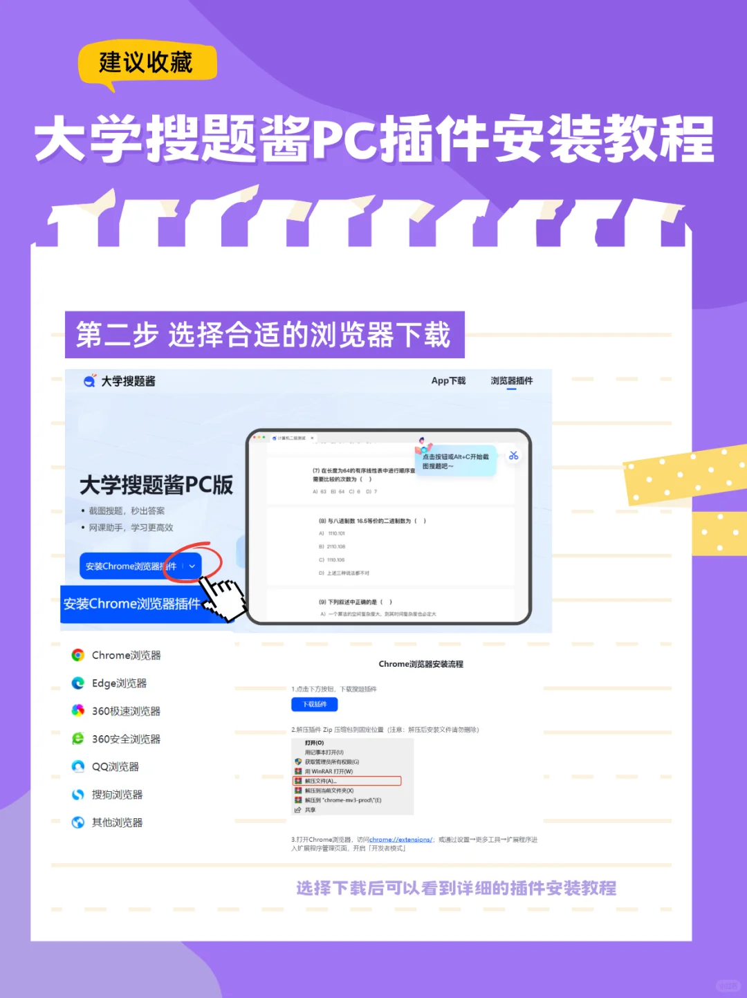 你的大学搜题酱PC插件安装教程已上线