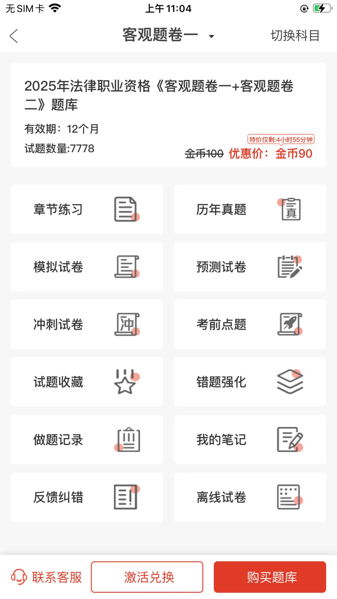 法考上岸被问爆的App,错过真会哭😭