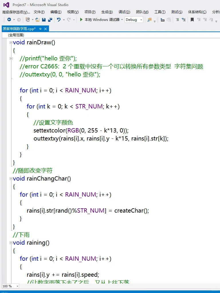 C语言黑客帝国数字雨源码分享