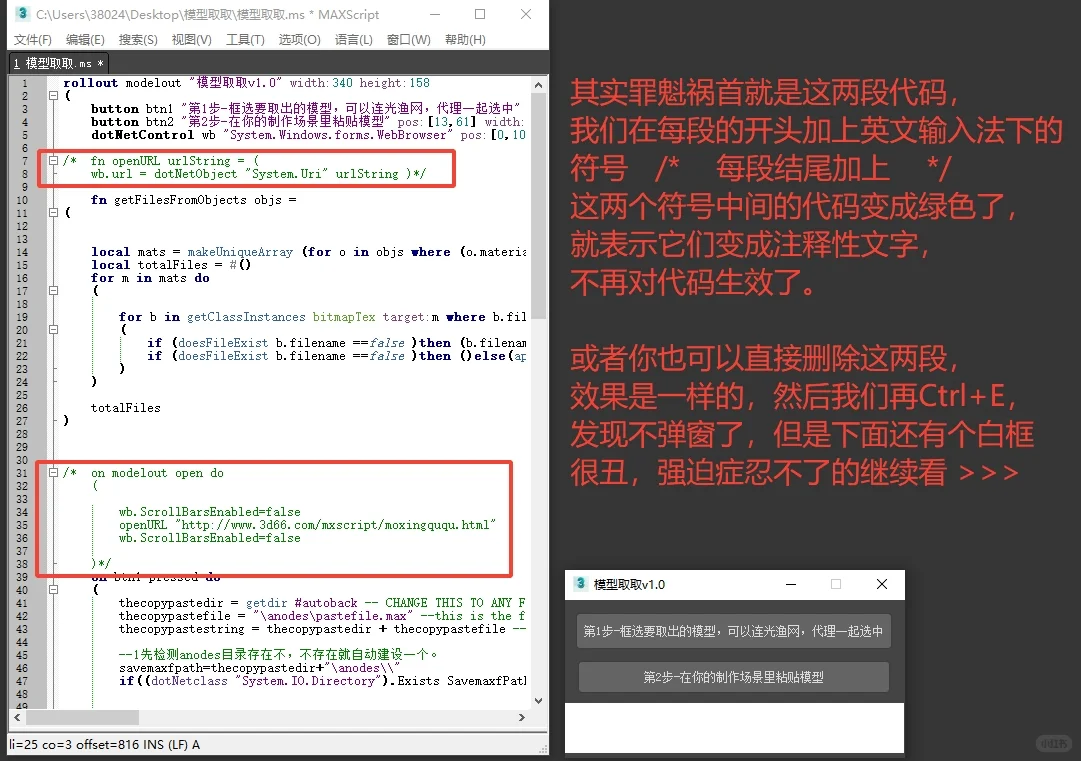 3DMAX脚本插件之定制自己的模型取取