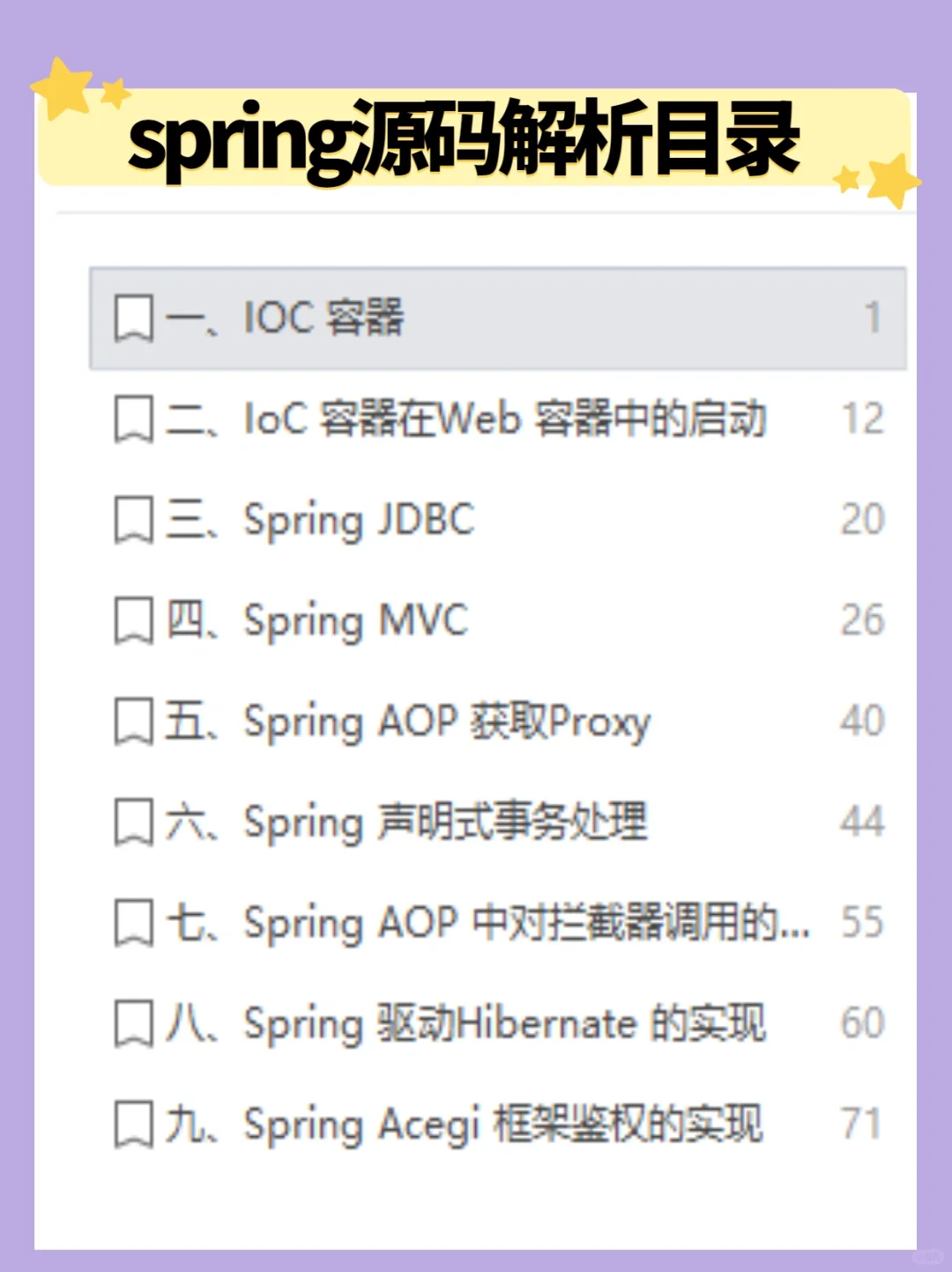 🦋程序员面试必看的spring源码分析❗