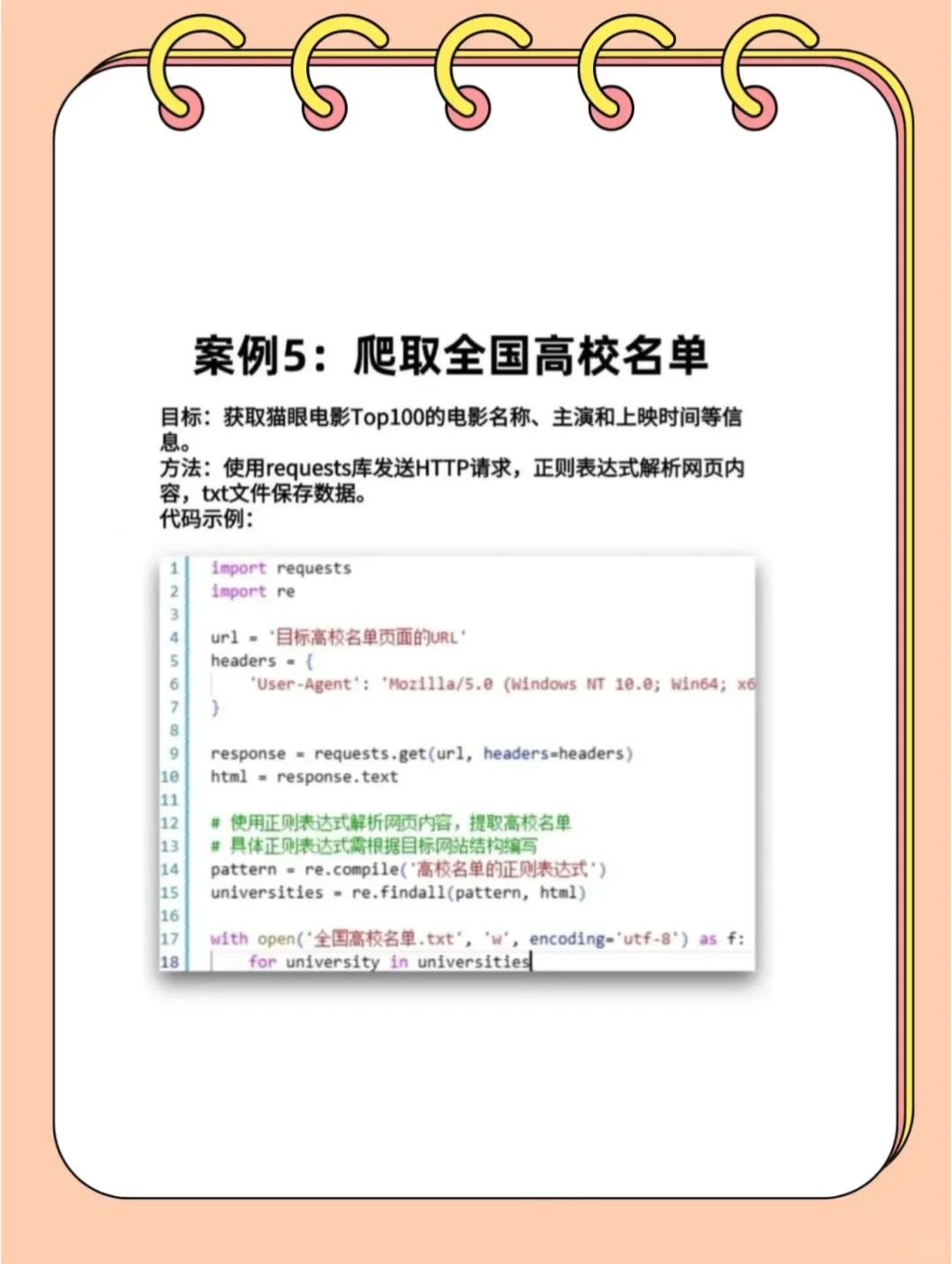 练手用的爬虫，附源码，可参考