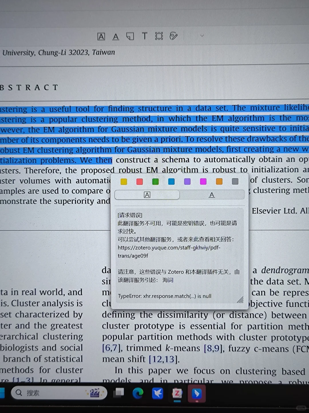 zotero的翻译插件不可用