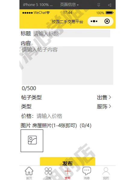 springboot小程序二手交易平台源代码mysql