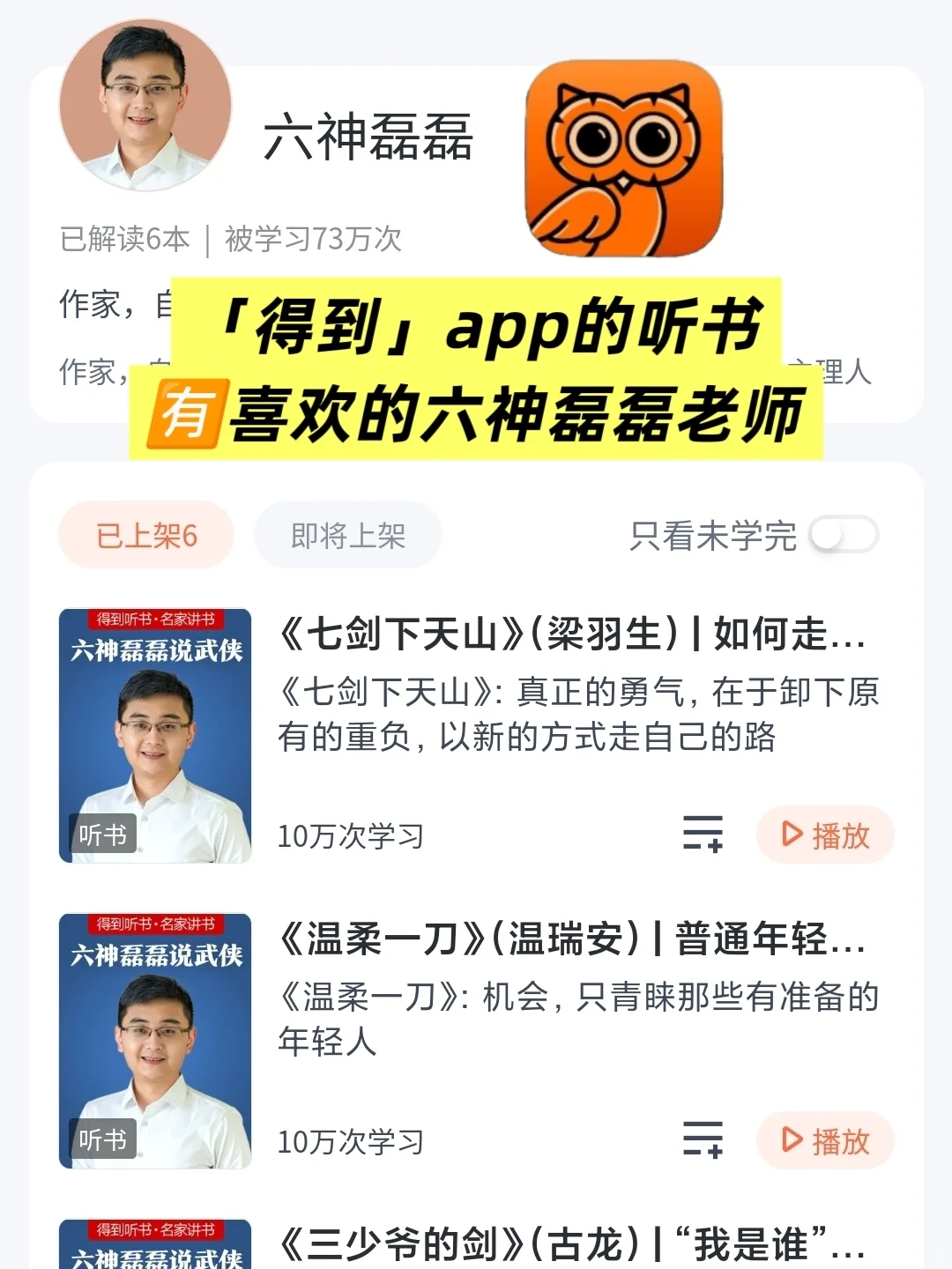 听书App推荐，無广、不水、权威