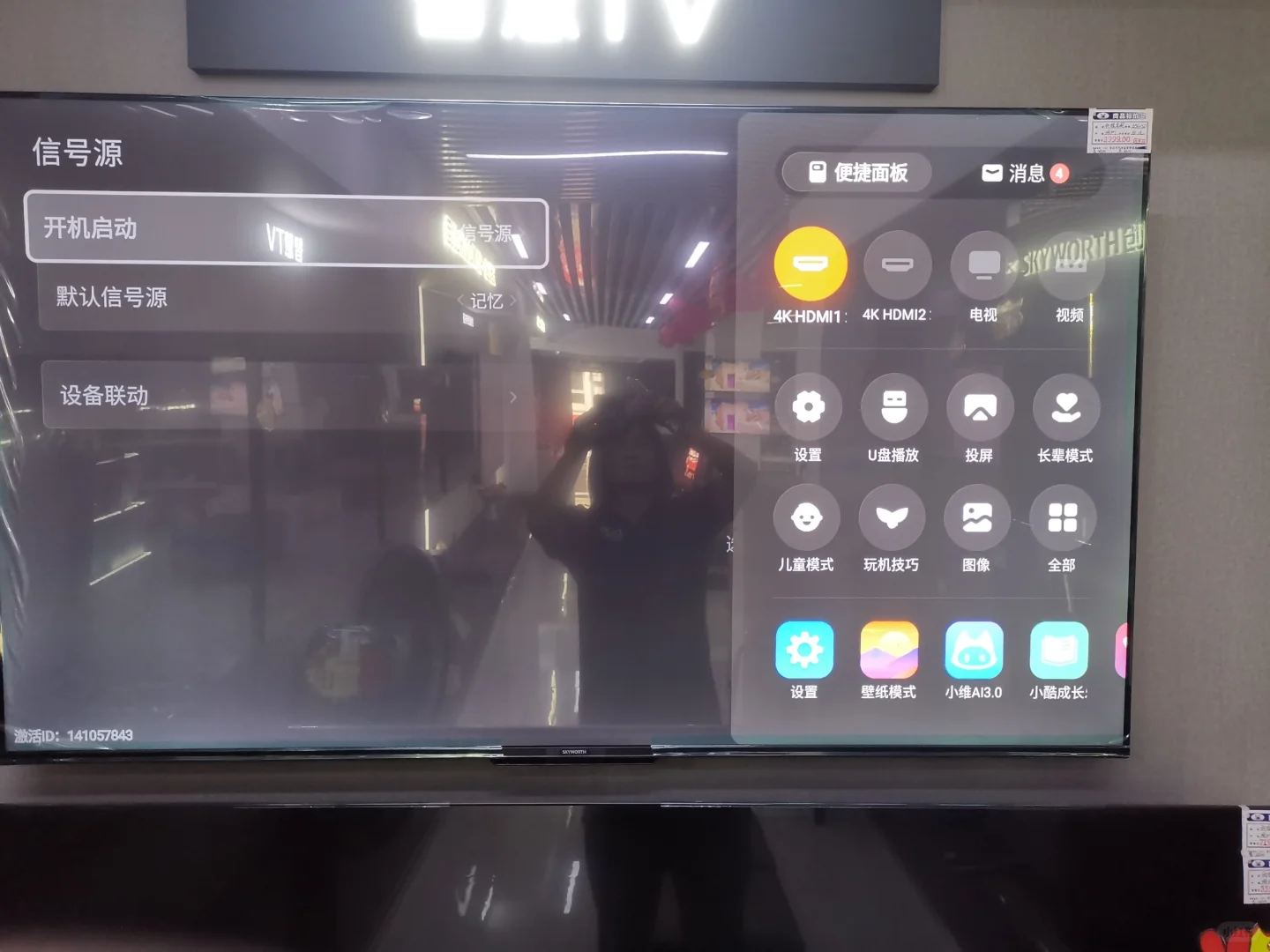 创维电视开机直达机顶盒页面