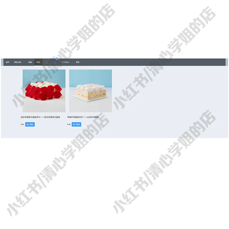 springboot+vue蛋糕商城系统前后端分离源码