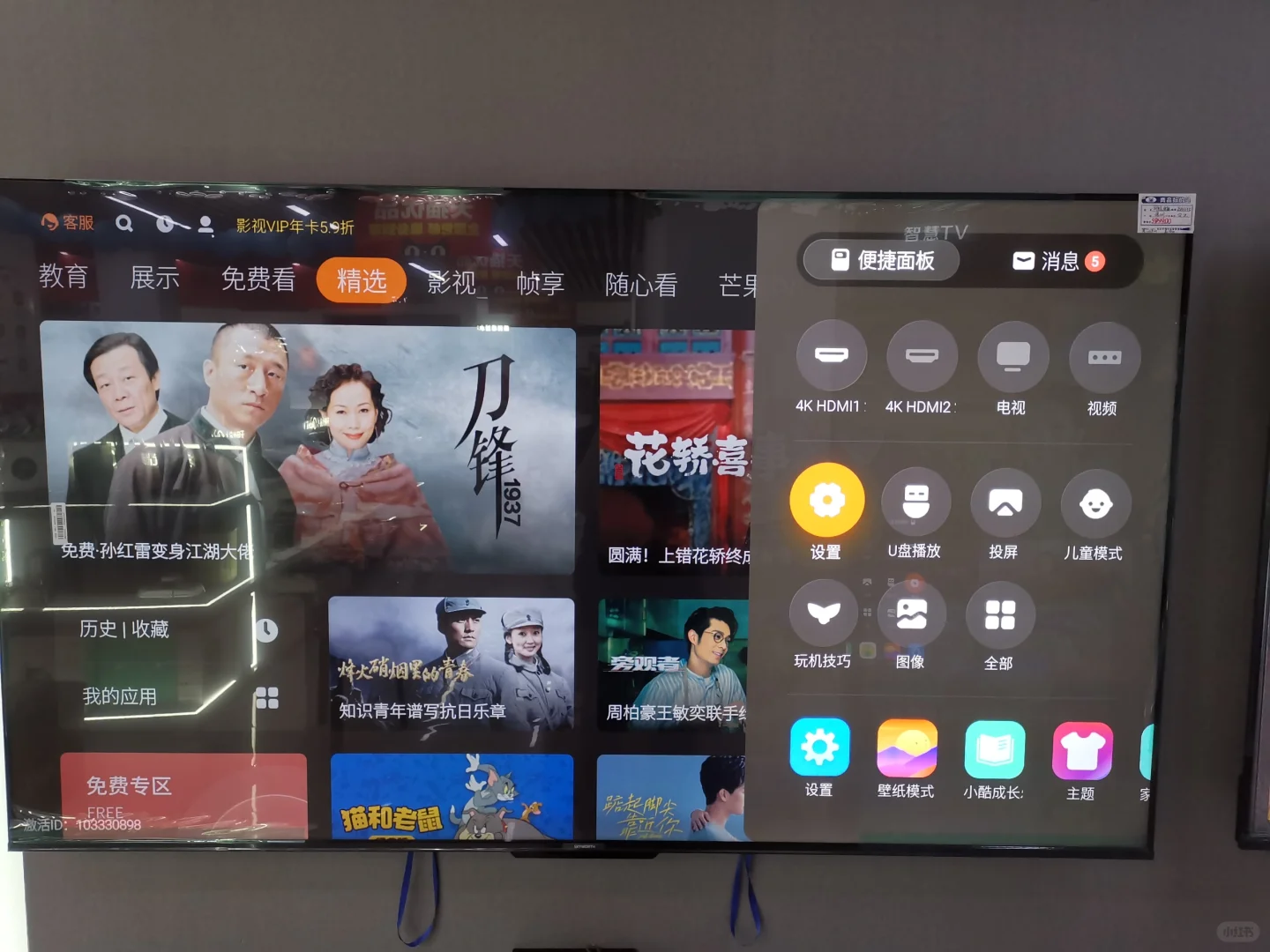 创维电视开机直达机顶盒页面