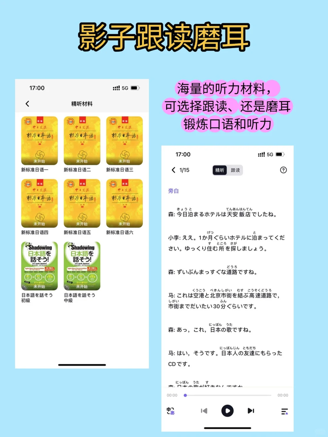 力推！自学日语请狂啃这个APP