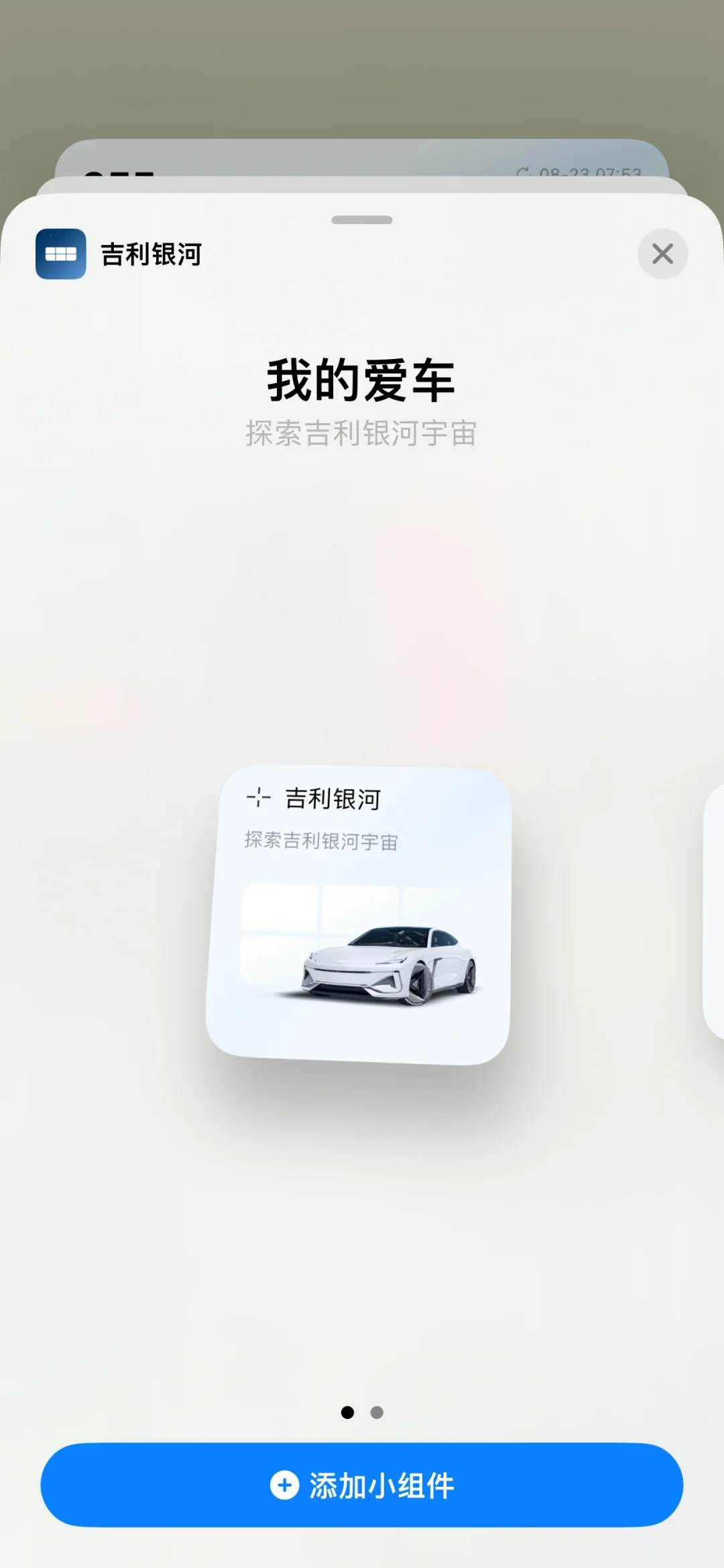 苹果手机吉利银河 APP更新（桌面小插件）