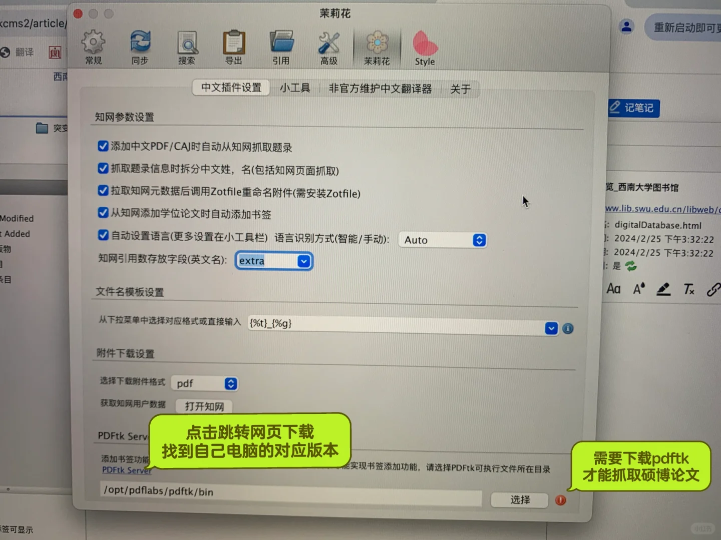 zotero茉莉花插件无法抓取知网中的pdf