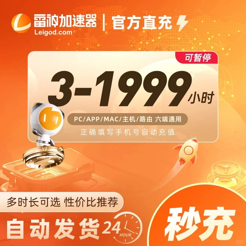 雷神加速器！便宜出！