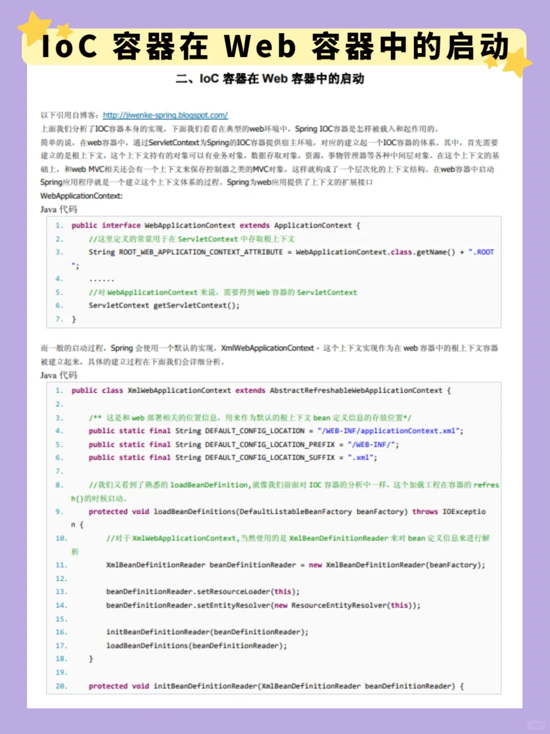 🦋程序员面试必看的spring源码分析❗