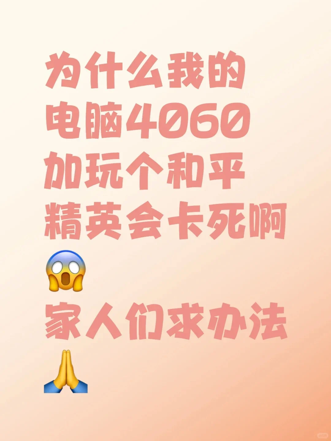 海外党玩和平精英PC端延迟高卡顿解决办法
