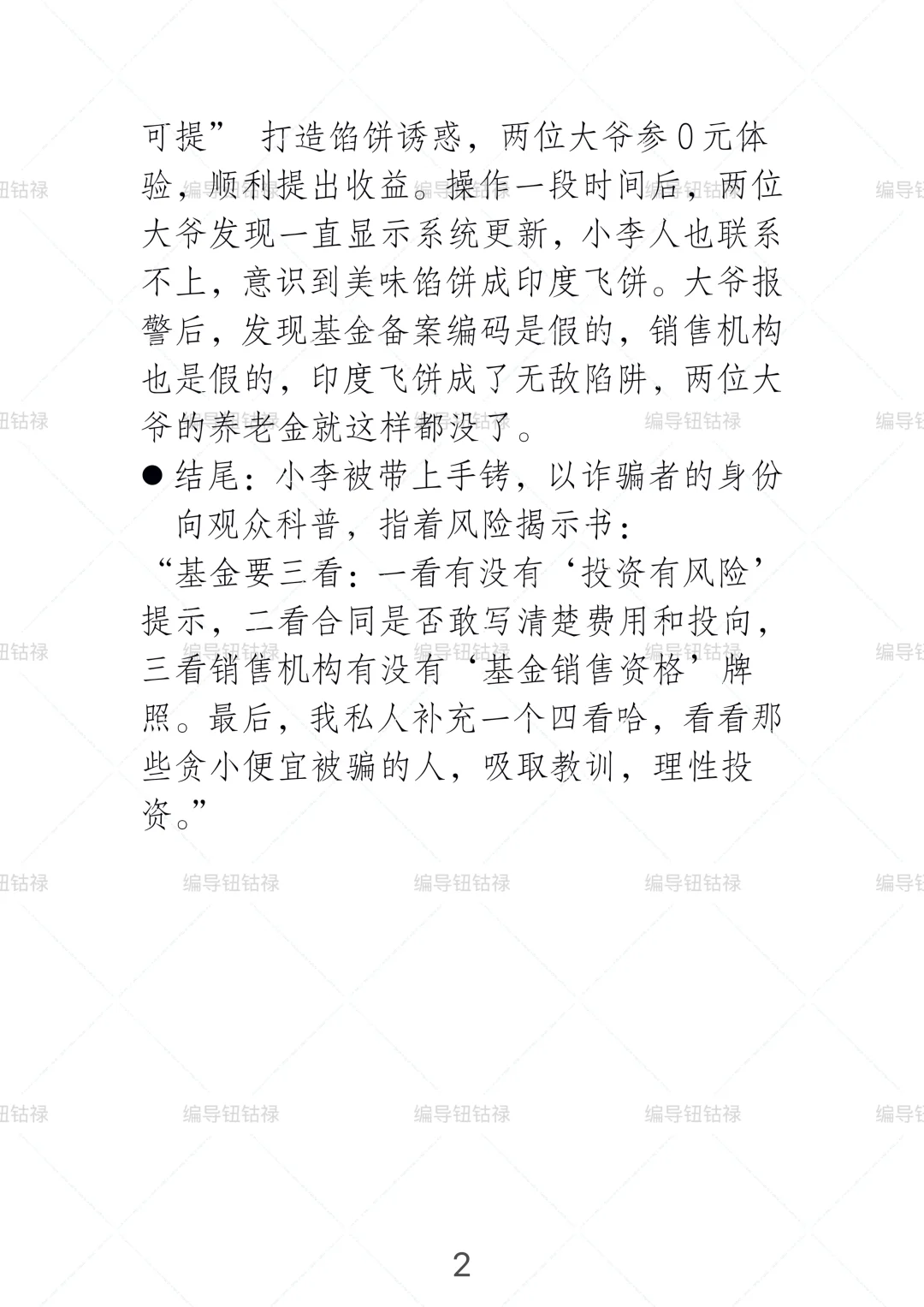 【防范非法金融宣传视频】思路