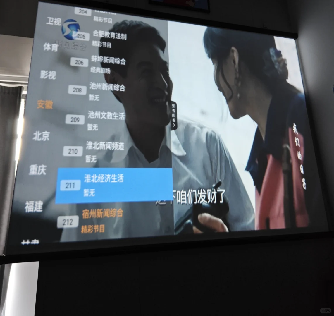 免费看电视app，真是牛，还可以看地方台