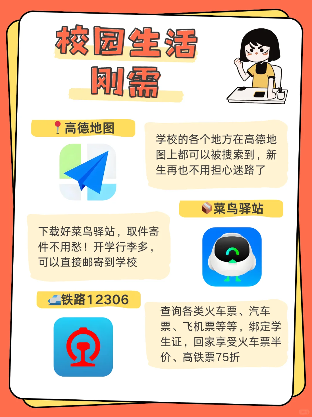 生活篇APP合集｜装完直接躺赢开学季！