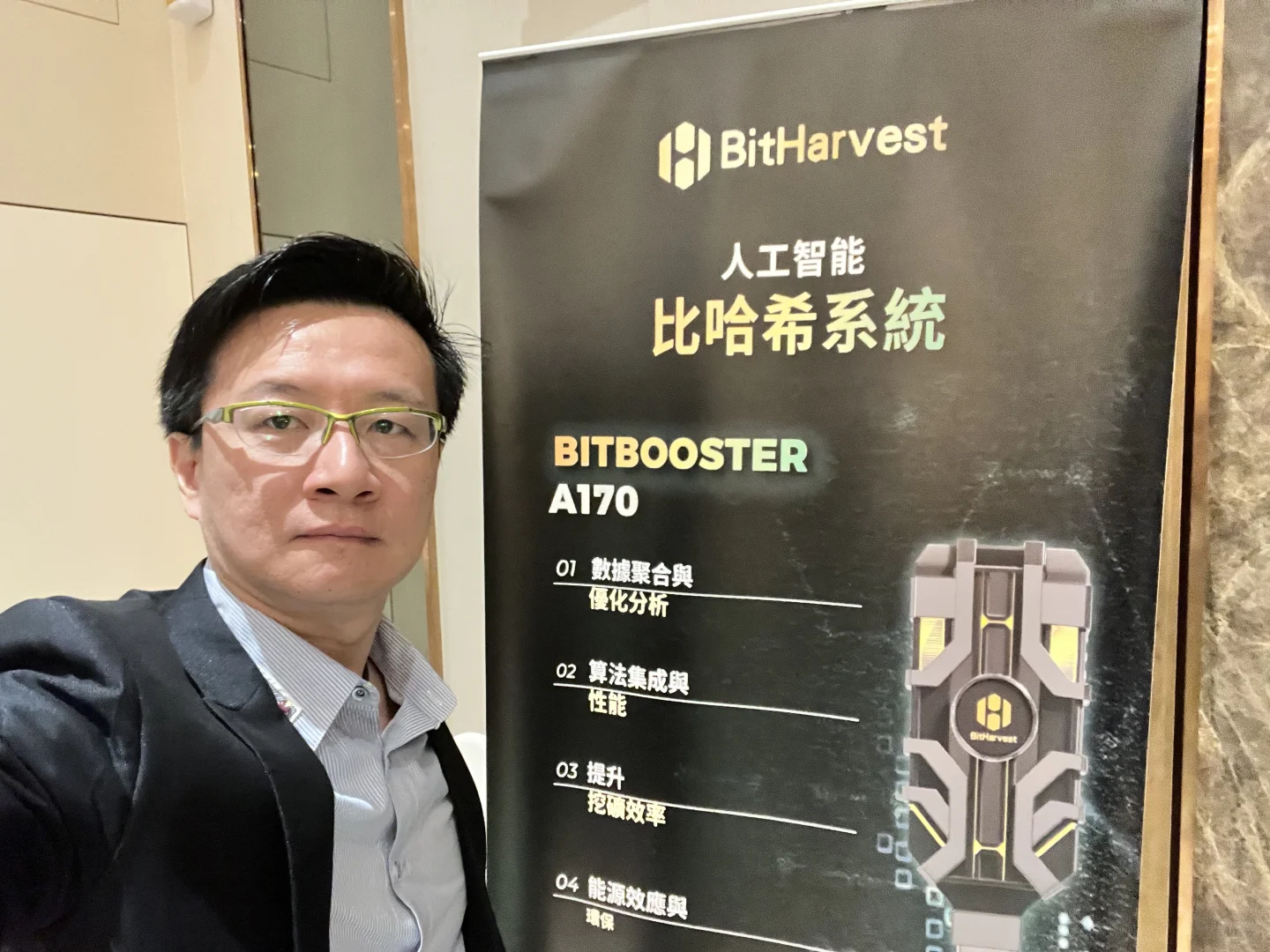 比特幣挖礦加速器-招商說明會